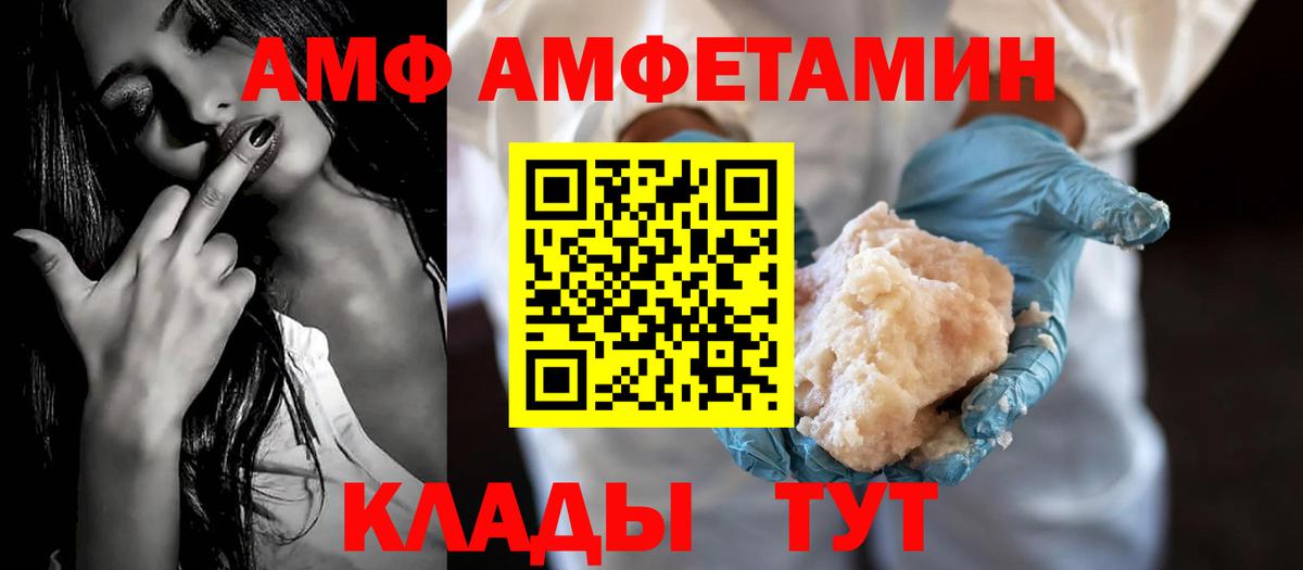 АМФ Розовый Кузнецк