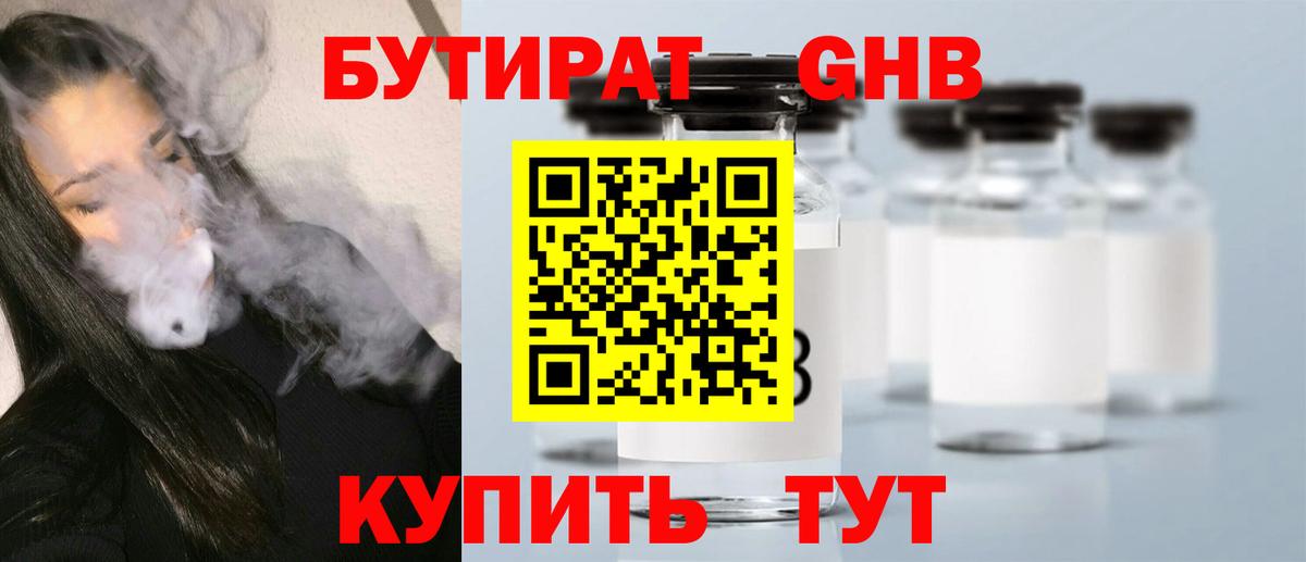 БУТИРАТ  БУТИРАТ вода  Вход с VPN  Кузнецк 
