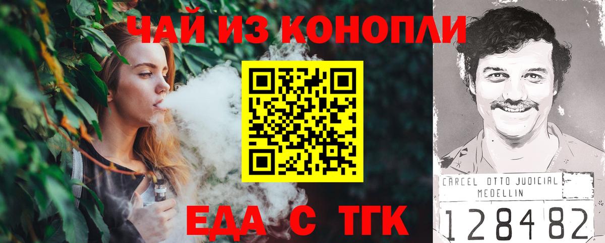 Еда ТГК марихуана Кузнецк