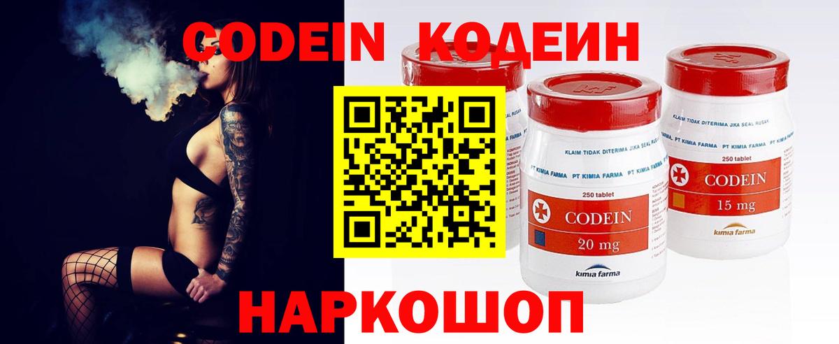 Codein напиток Lean (лин)  Вход с VPN  Кодеиновый сироп Lean Purple Drank  Кузнецк 