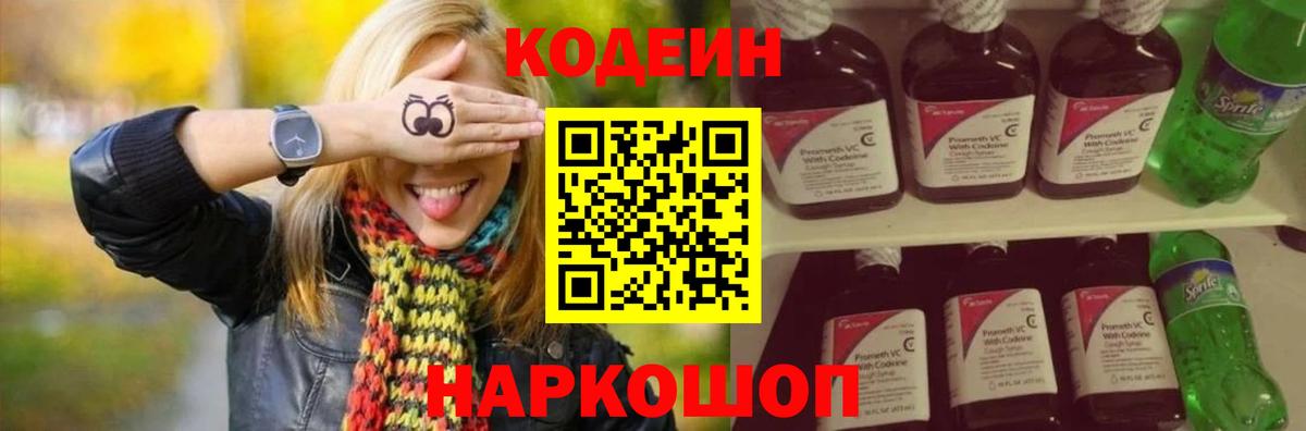 Кодеиновый сироп Lean Purple Drank Кузнецк