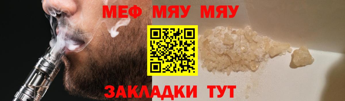Меф мяу мяу Кузнецк